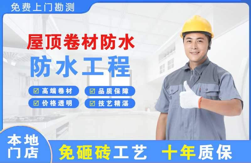 肥东屋顶卷材防水